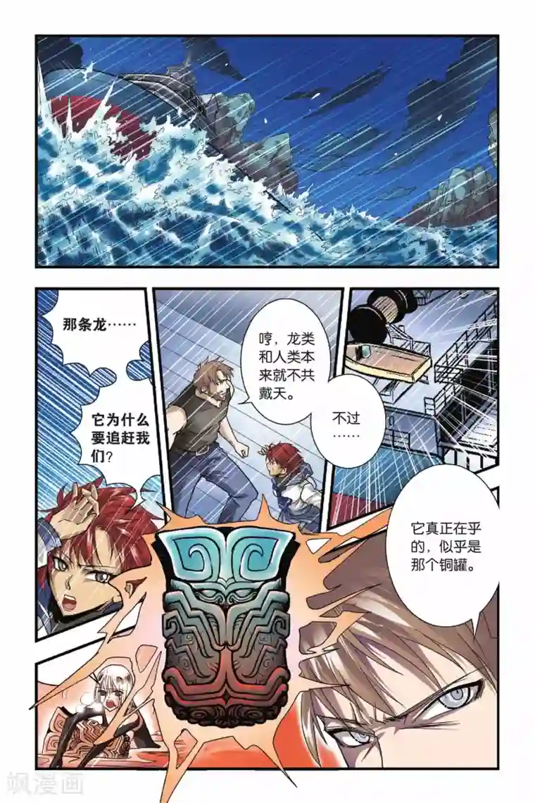 撩我妈结果成功了第14话 遭遇战