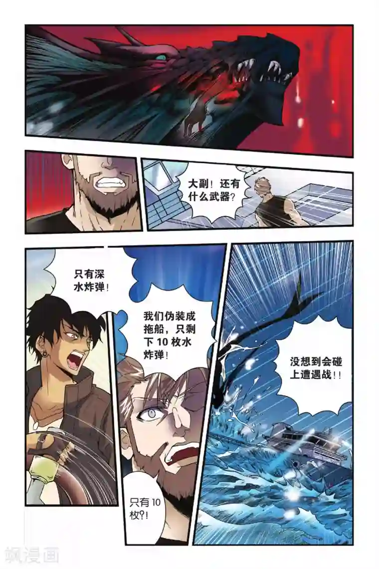 龙族第14话 遭遇战