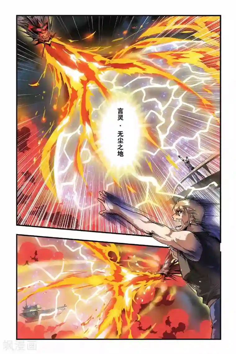 龙族第15话 殊死搏斗