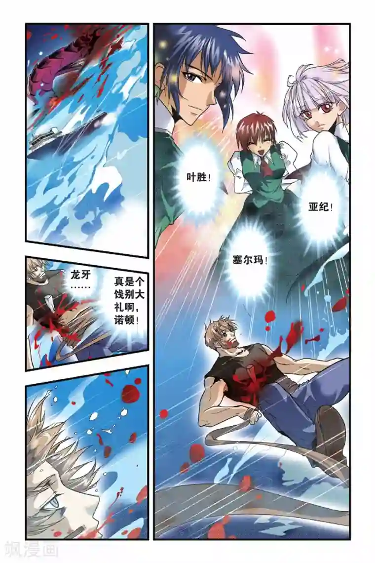 龙族第15话 殊死搏斗