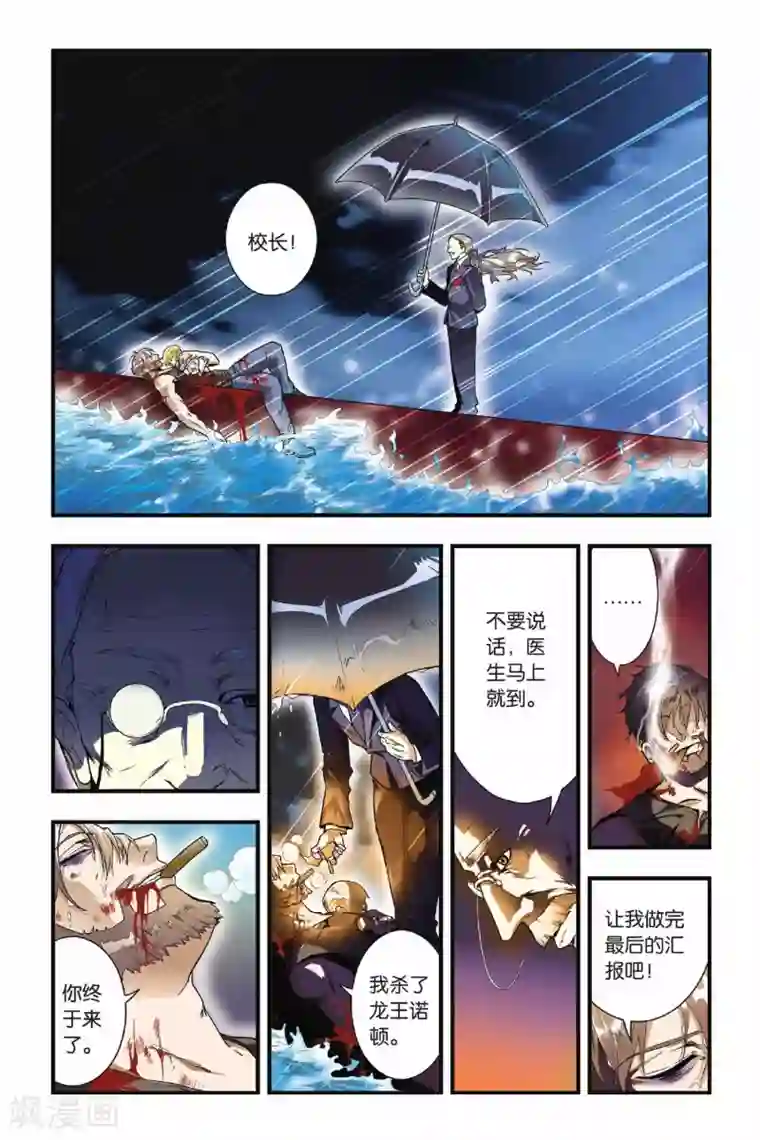 龙族第15话 殊死搏斗