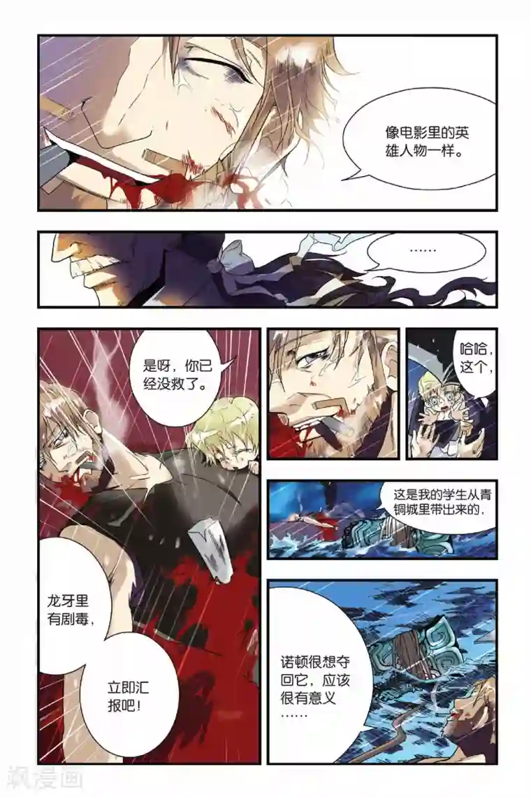 龙族第15话 殊死搏斗