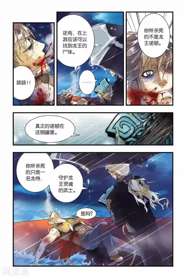 龙族第15话 殊死搏斗