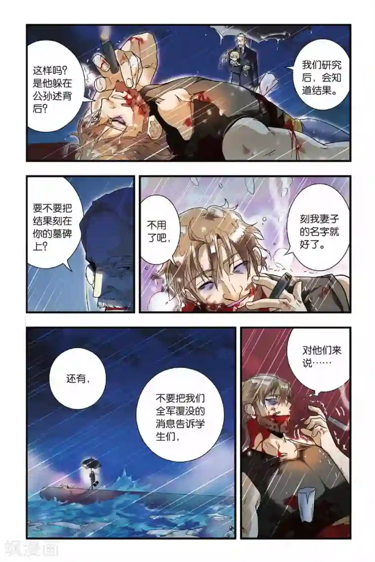 龙族第15话 殊死搏斗