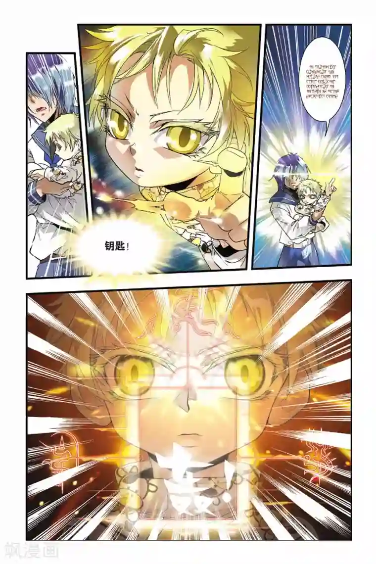 龙族第15话 殊死搏斗