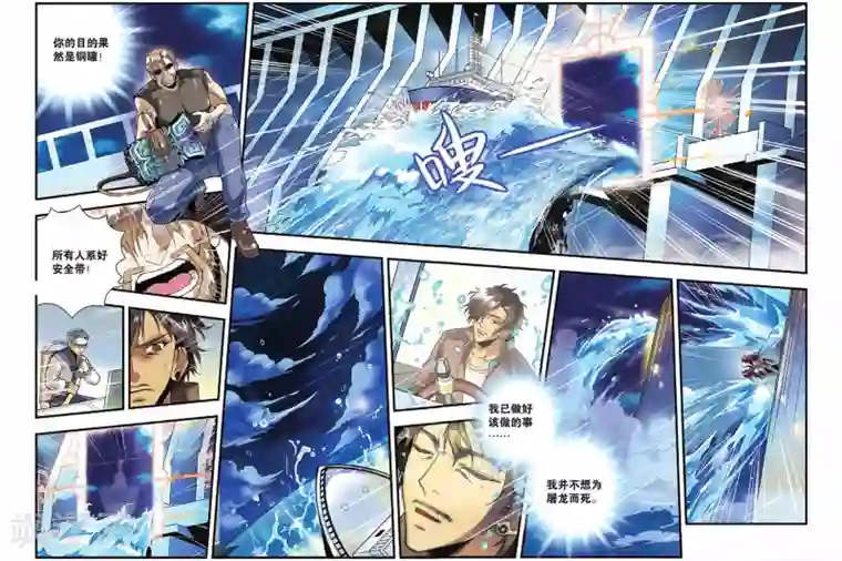 龙族第15话 殊死搏斗