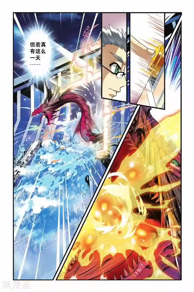 龙族第15话 殊死搏斗