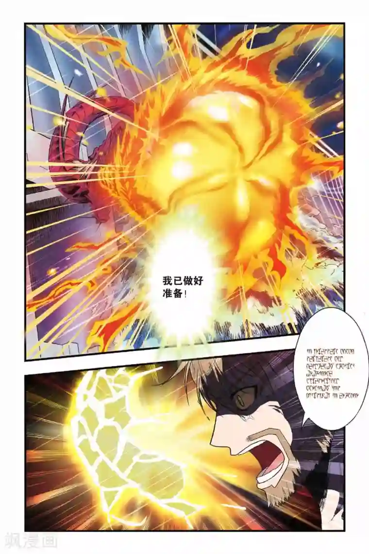 龙族第15话 殊死搏斗