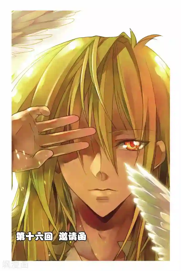 龙族第16话 邀请函