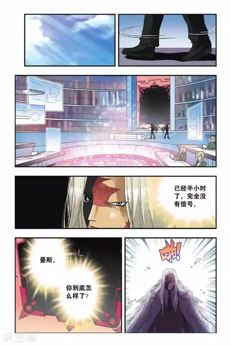 龙族第16话 邀请函