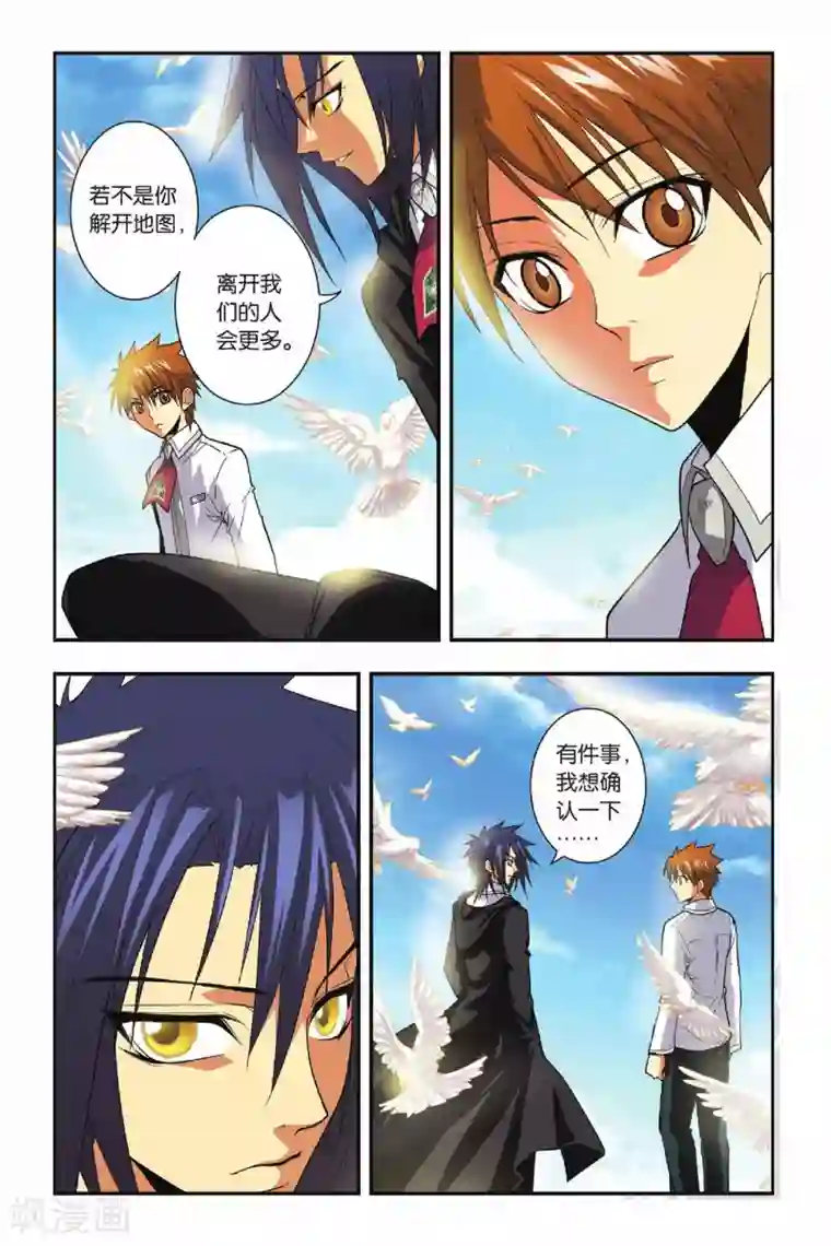 龙族第16话 邀请函