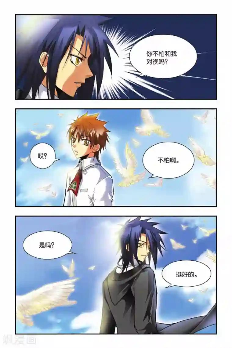 龙族第16话 邀请函