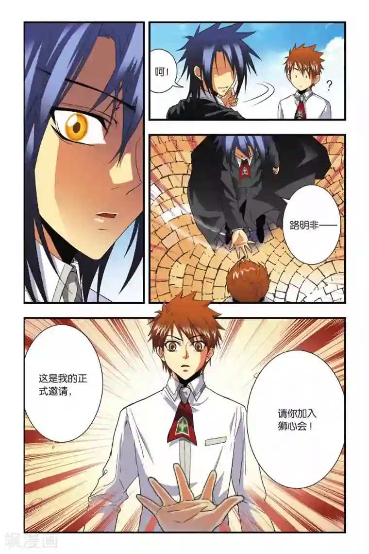 龙族第16话 邀请函