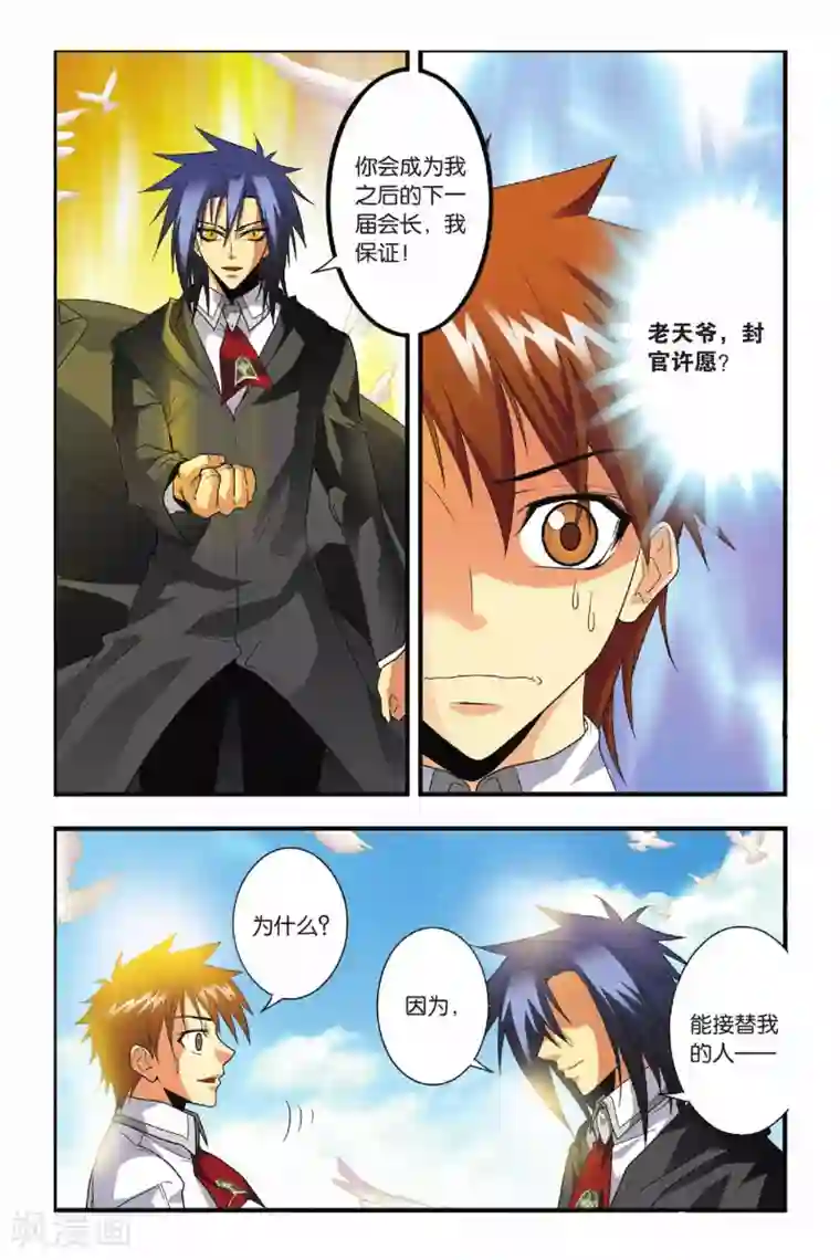 龙族第16话 邀请函