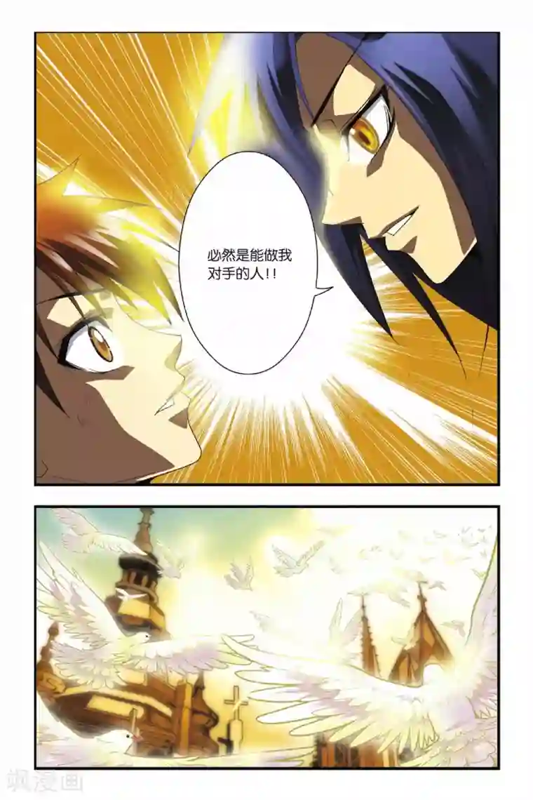 龙族第16话 邀请函