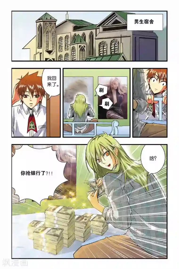 龙族第16话 邀请函