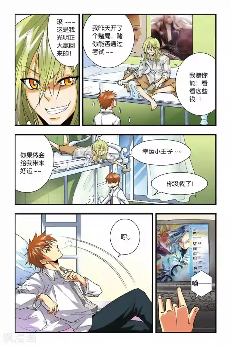 龙族第16话 邀请函