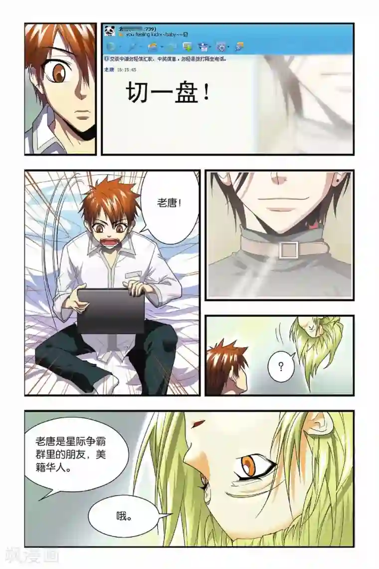 龙族第16话 邀请函