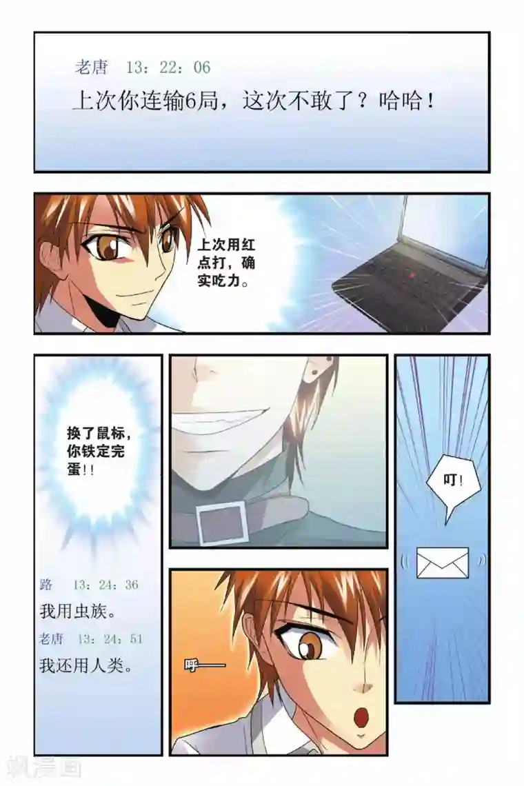 龙族第16话 邀请函