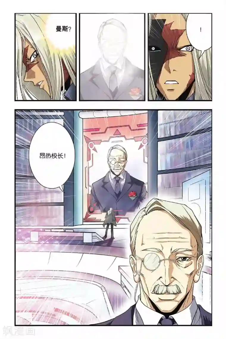 龙族第16话 邀请函