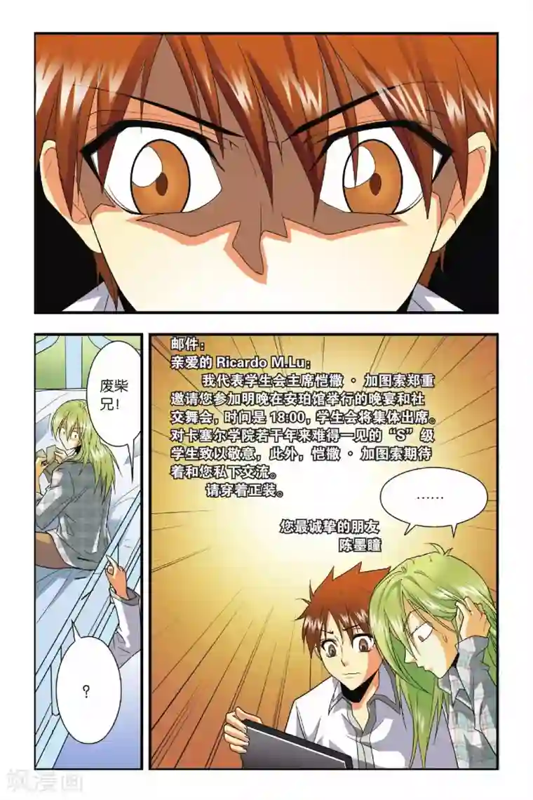 龙族第16话 邀请函