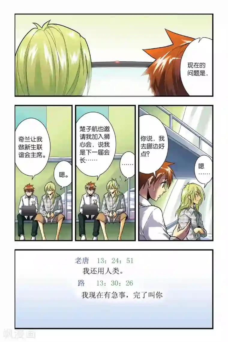 龙族第16话 邀请函