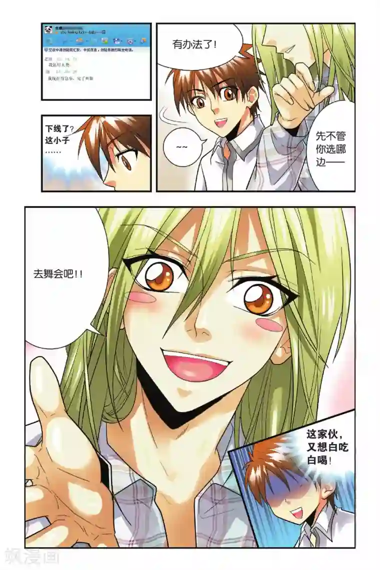 龙族第16话 邀请函