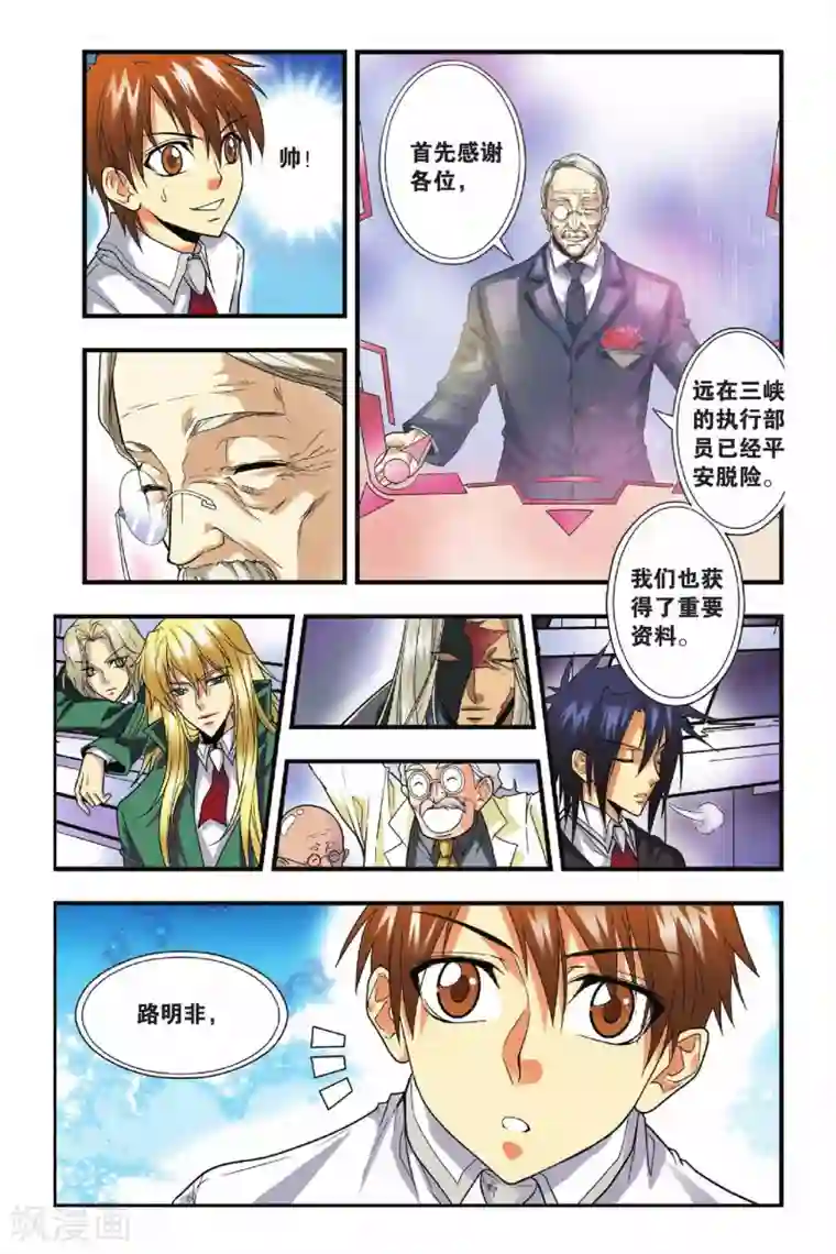 龙族第16话 邀请函