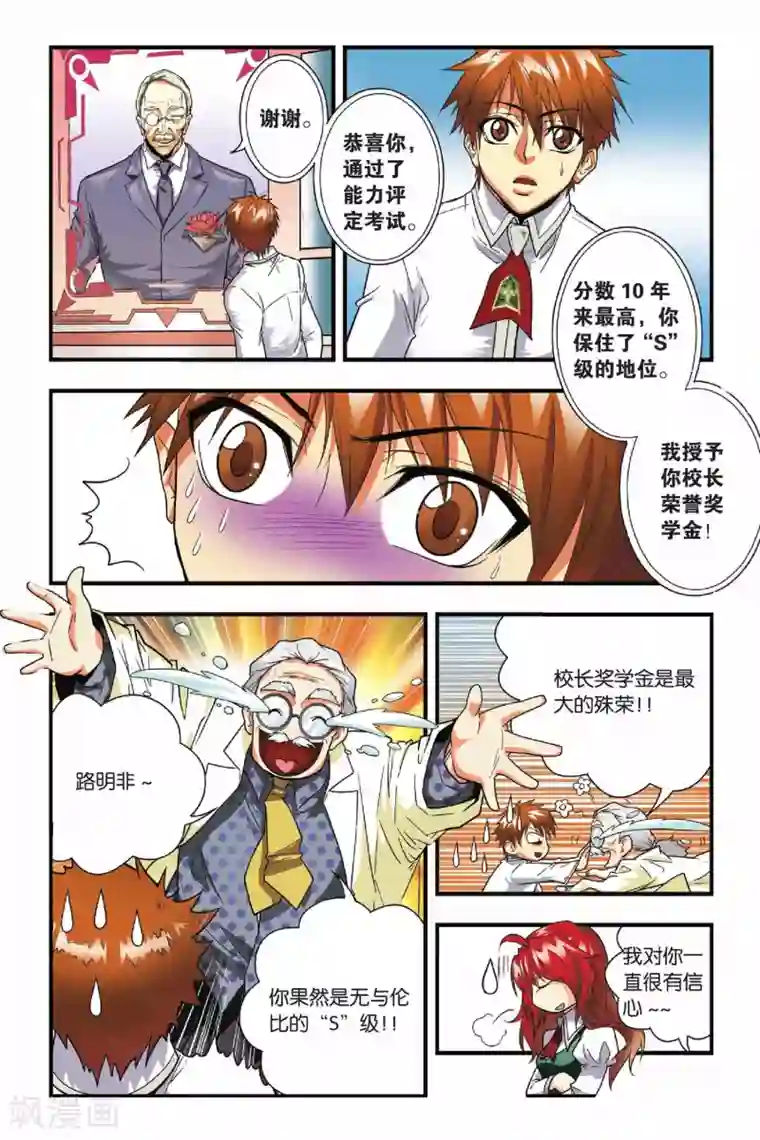 龙族第16话 邀请函