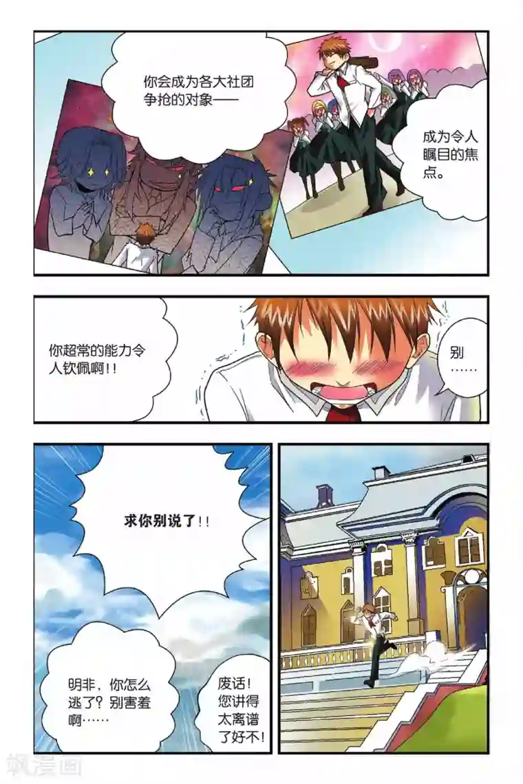 龙族第16话 邀请函