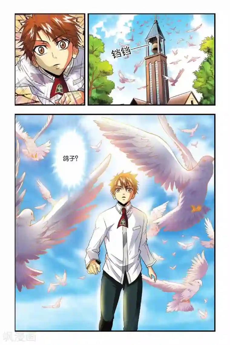 龙族第16话 邀请函