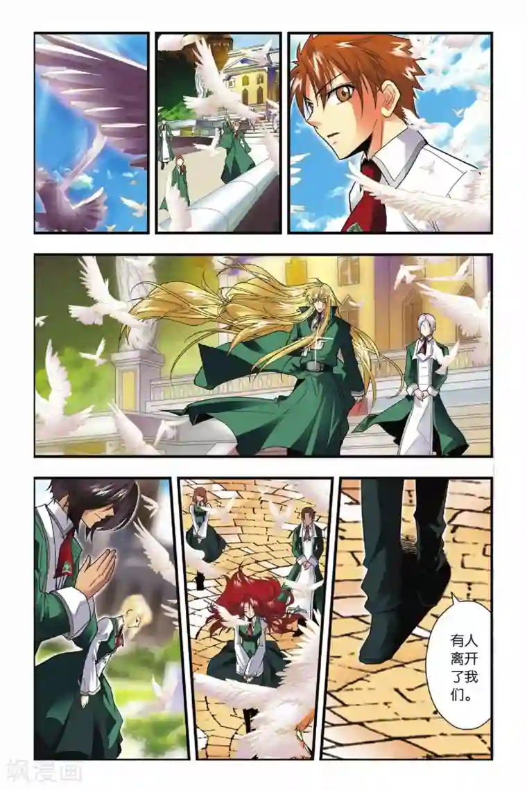 龙族第16话 邀请函