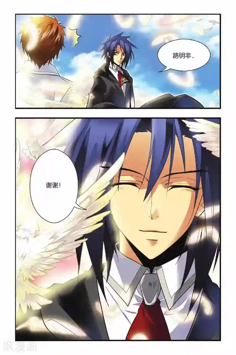 龙族第16话 邀请函