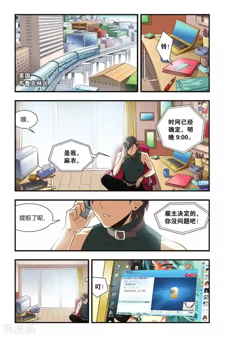 龙族第17话 舞会