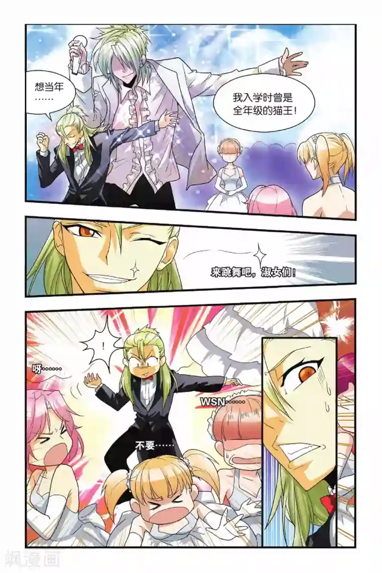 龙族第17话 舞会