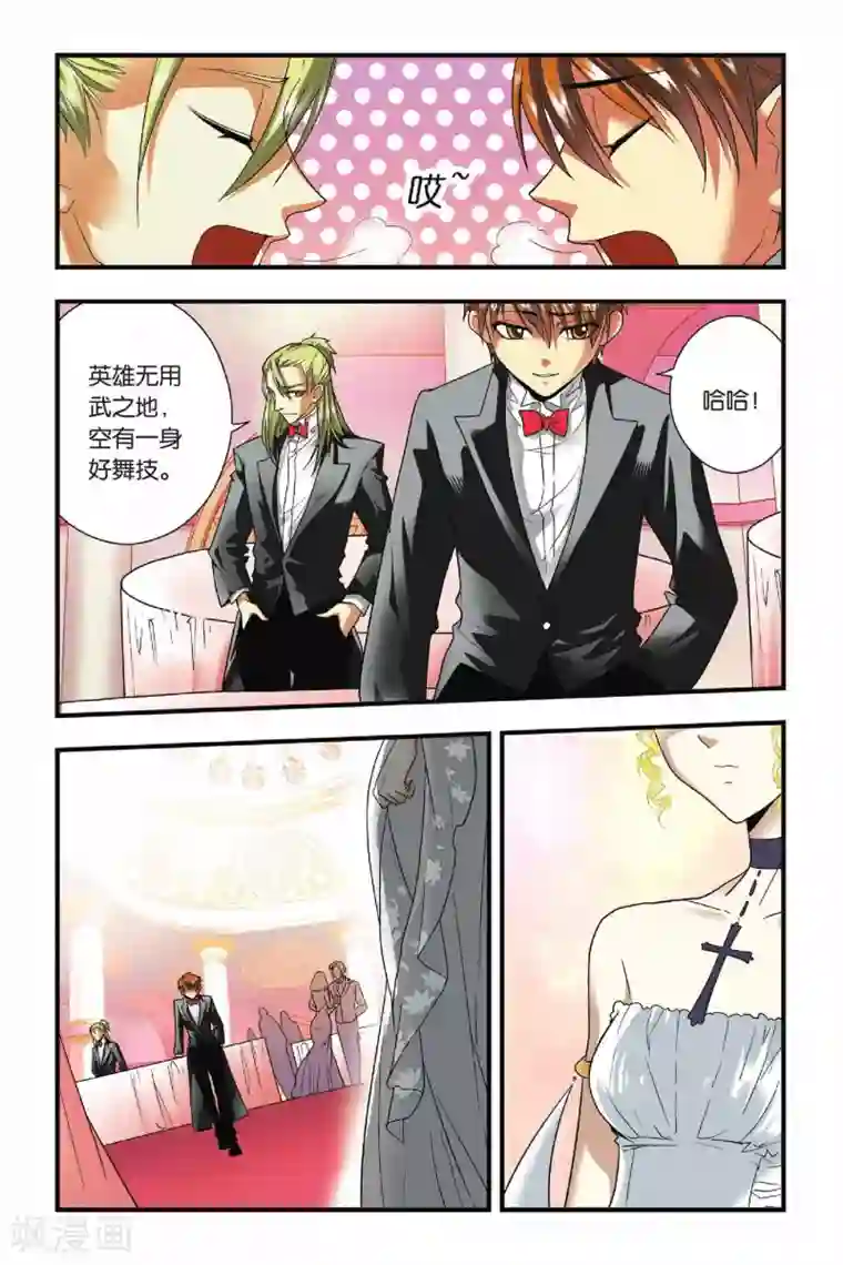 龙族第17话 舞会