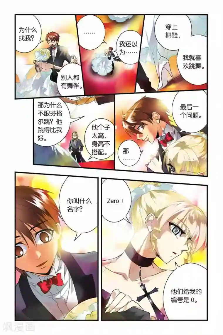 龙族第17话 舞会