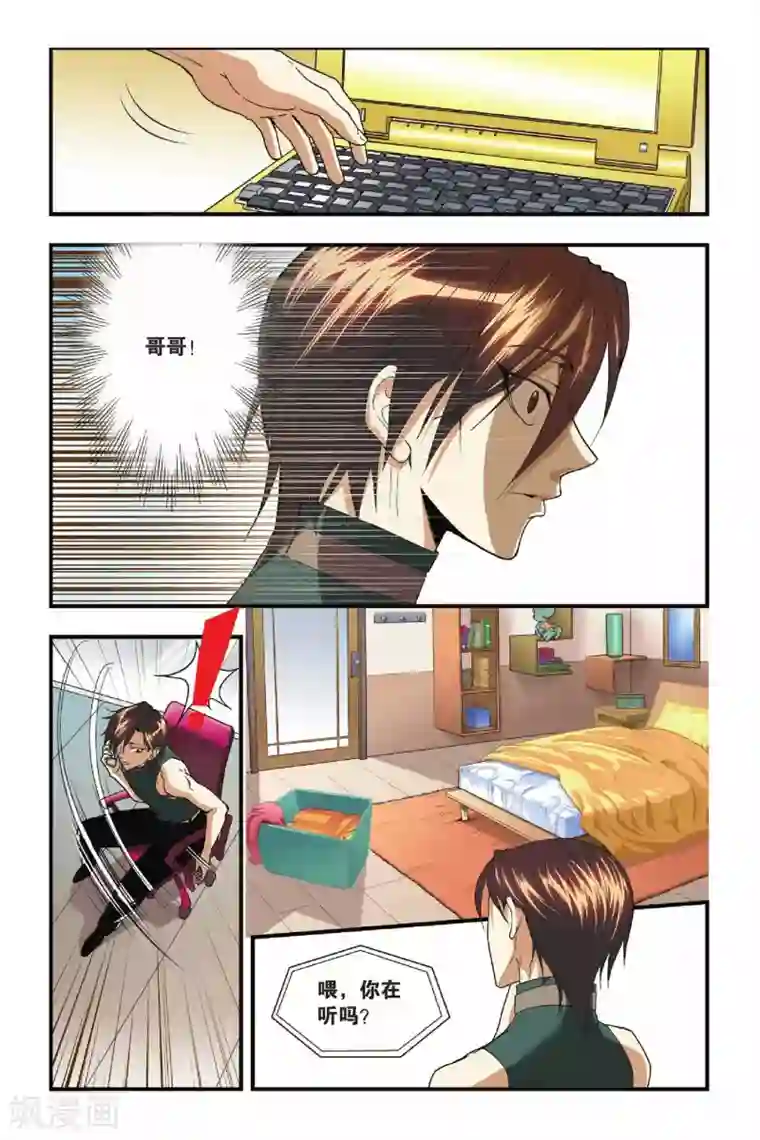 龙族第17话 舞会