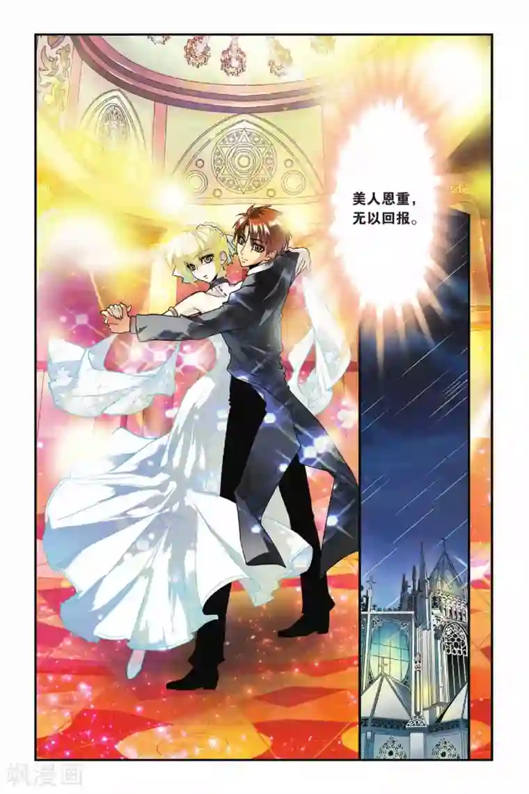 龙族第17话 舞会