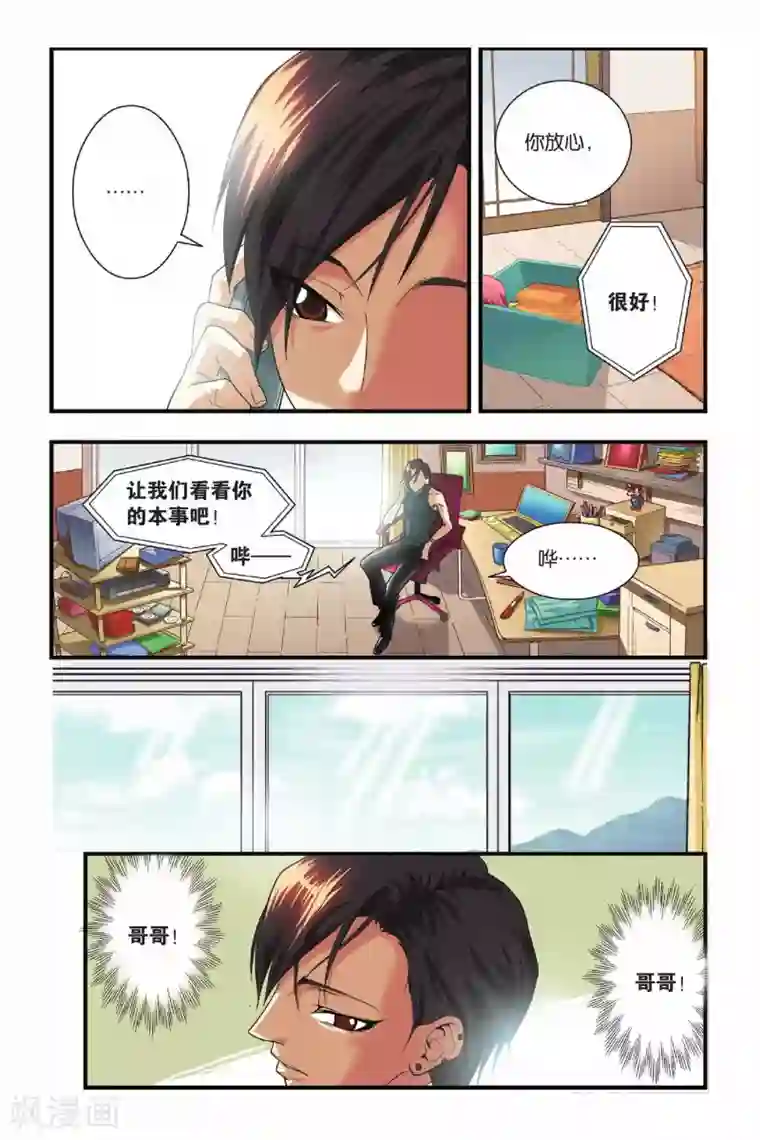 龙族第17话 舞会