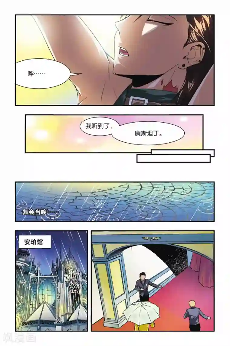 龙族第17话 舞会