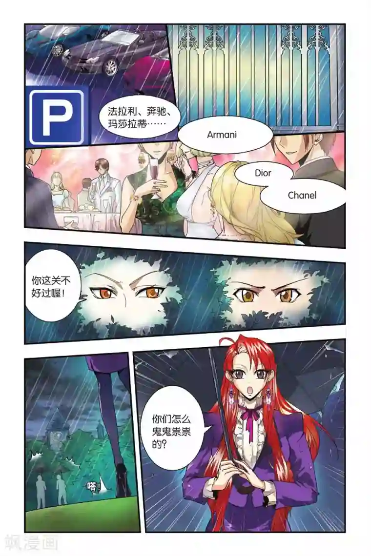 龙族第17话 舞会