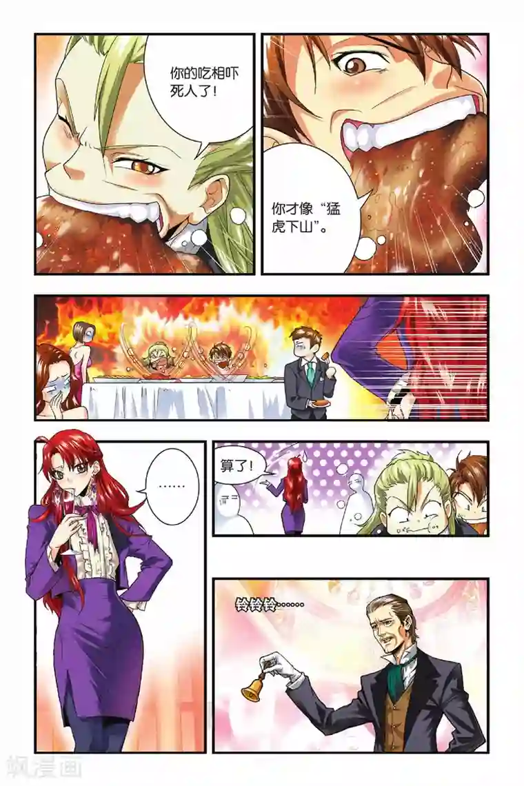 龙族第17话 舞会