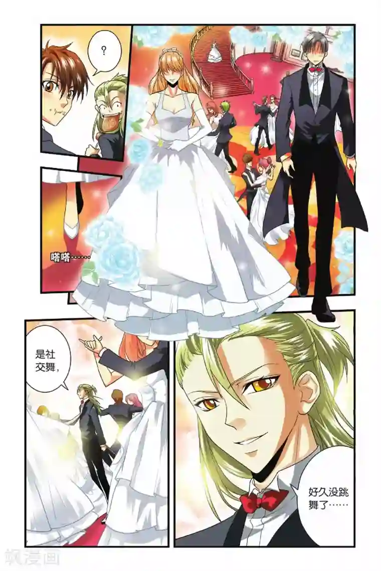 龙族第17话 舞会