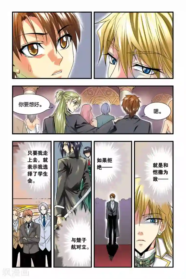 龙族第18话 入侵