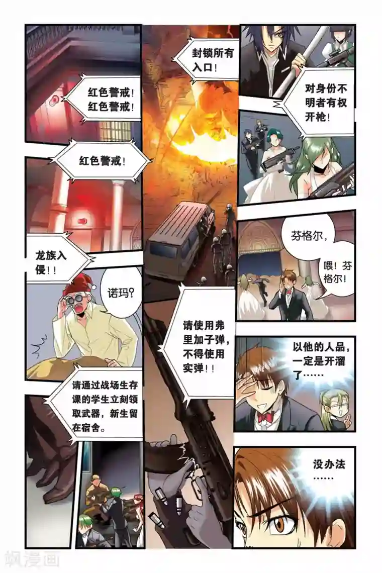 龙族第18话 入侵