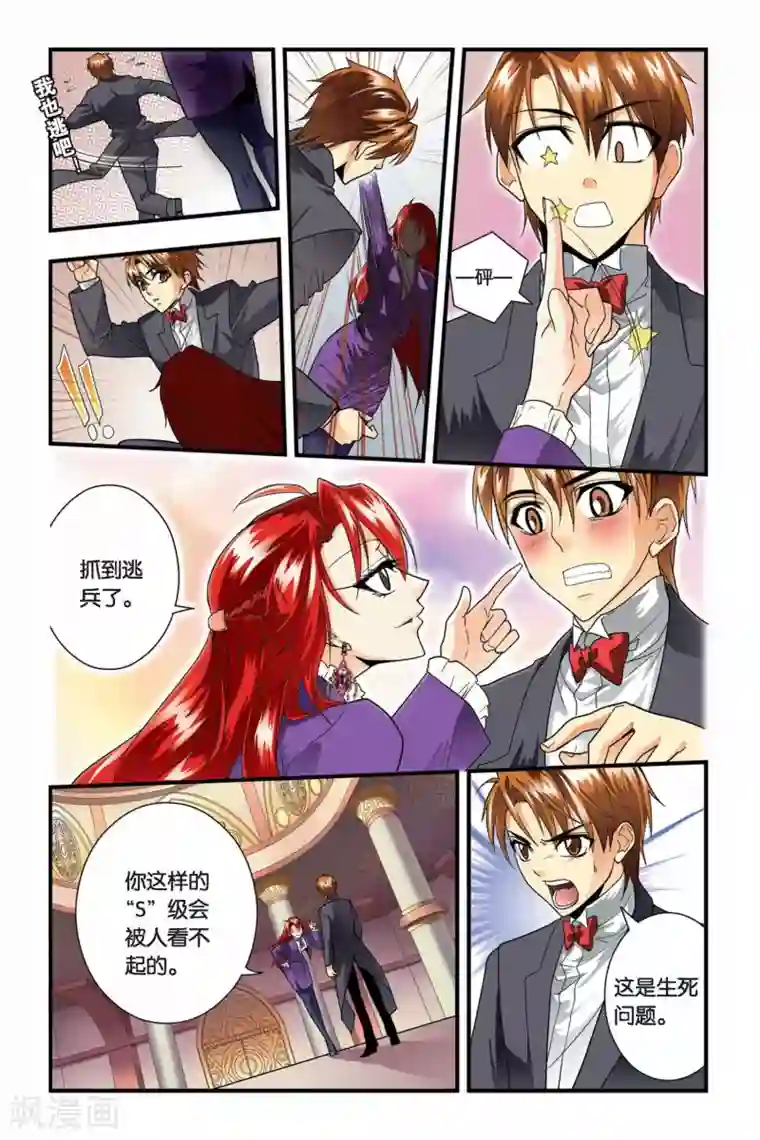 龙族第18话 入侵