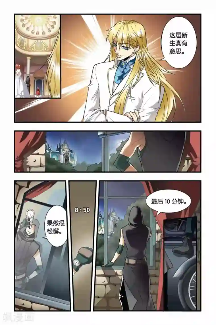 龙族第18话 入侵