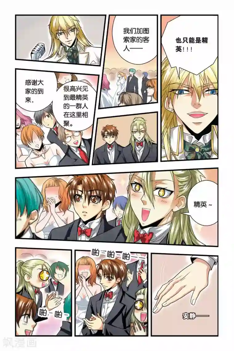 龙族第18话 入侵