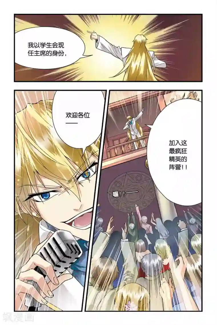 龙族第18话 入侵